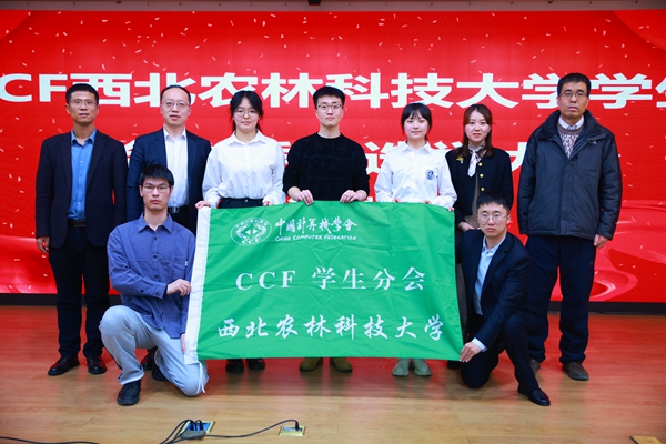 CCF必赢bwin线路检测中心官网学生分会成立